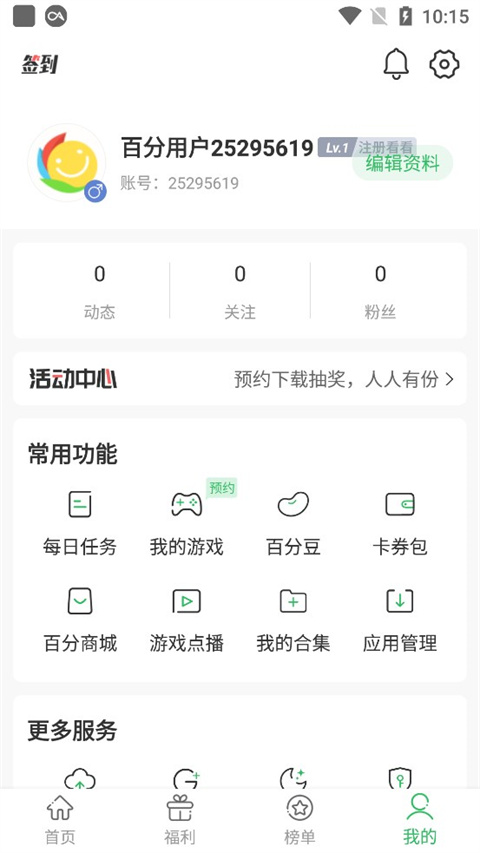 百分百游戏盒官方版app使用方式-4