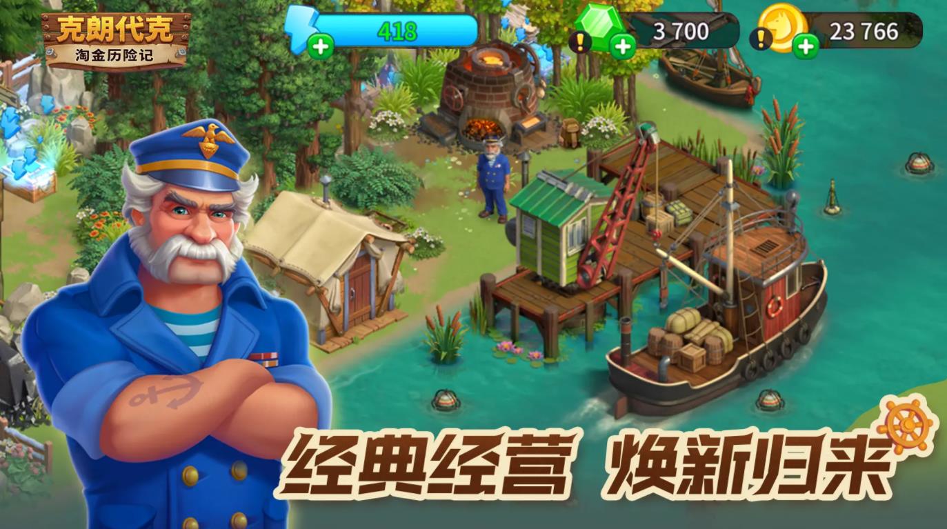 淘金歷險(xiǎn)記克朗代克