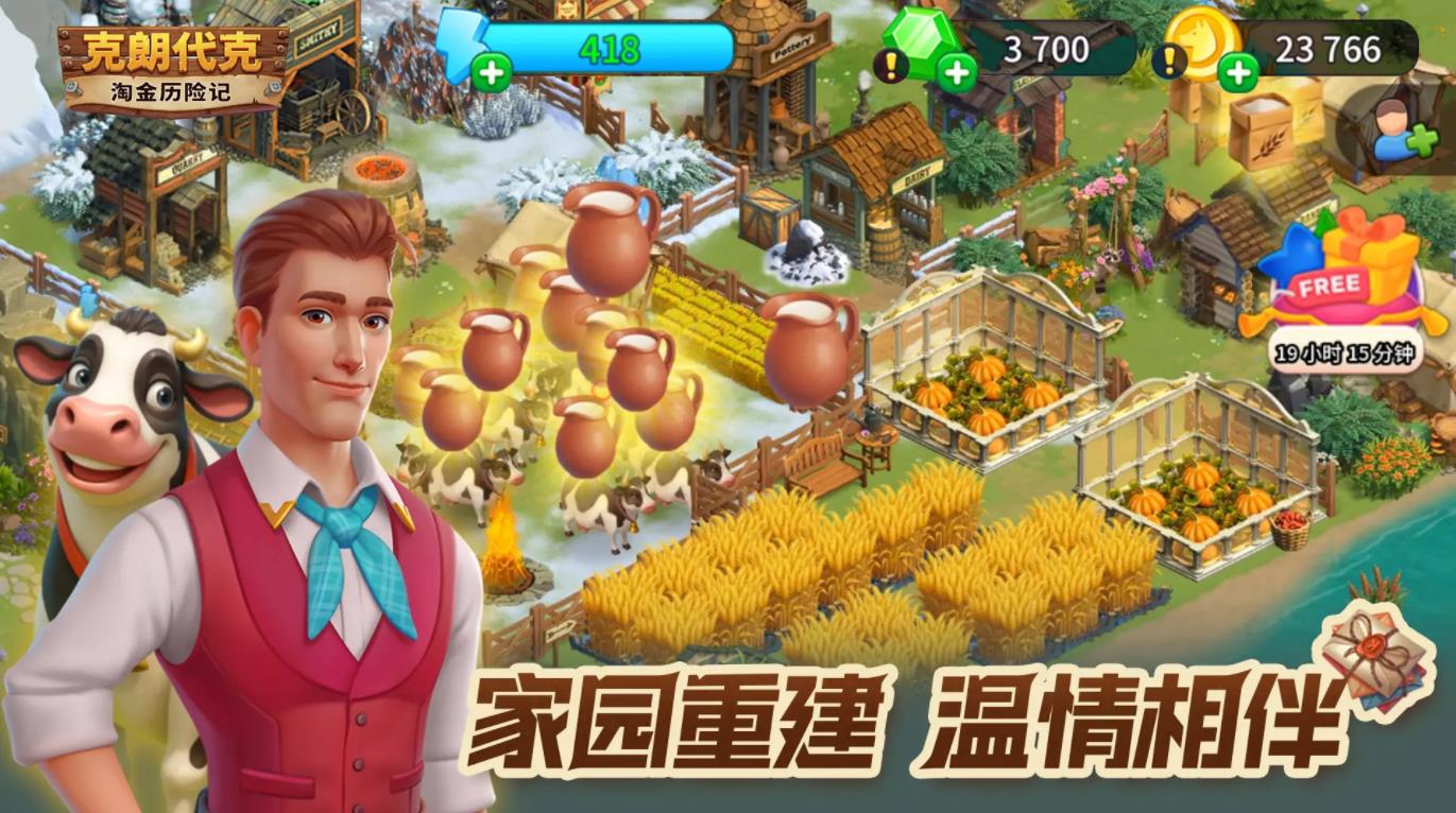 淘金歷險(xiǎn)記克朗代克