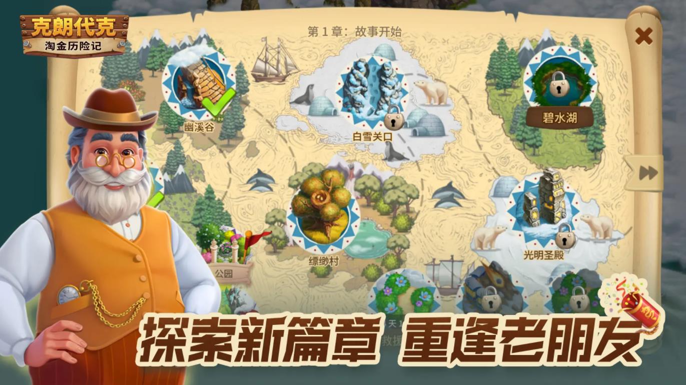 淘金歷險(xiǎn)記克朗代克