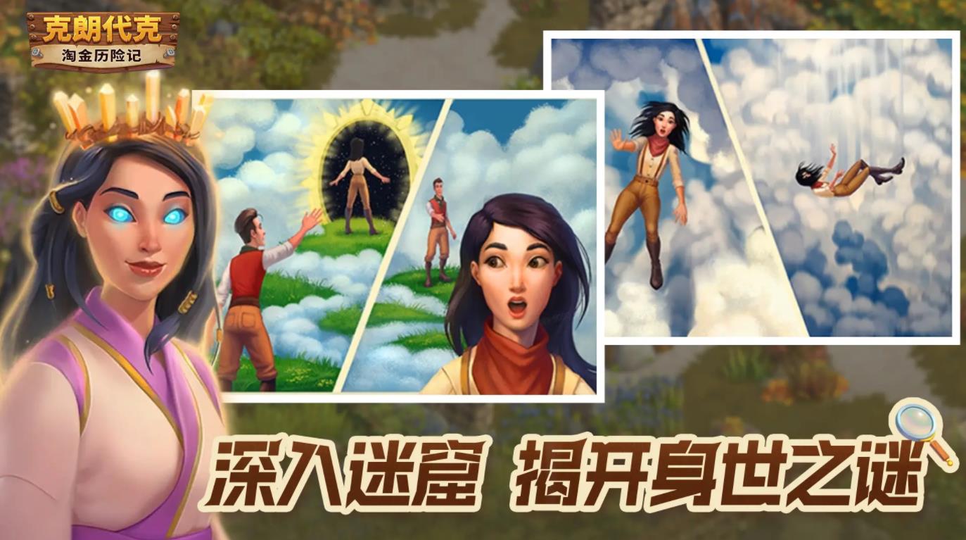 淘金歷險(xiǎn)記克朗代克