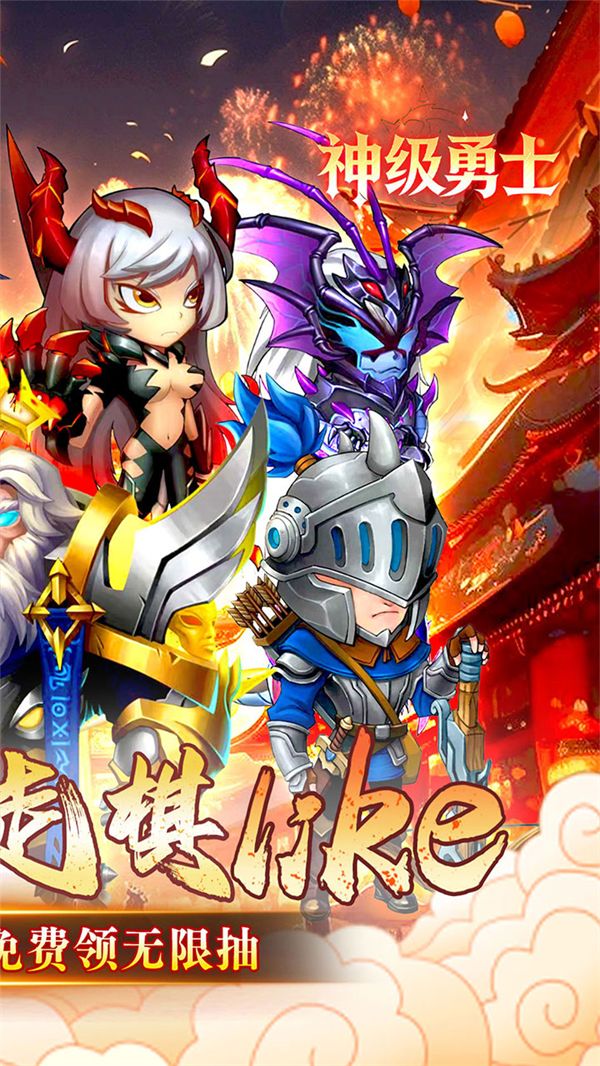 神級勇士 神級勇士