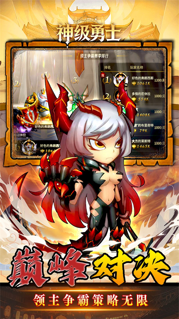 神級勇士 神級勇士