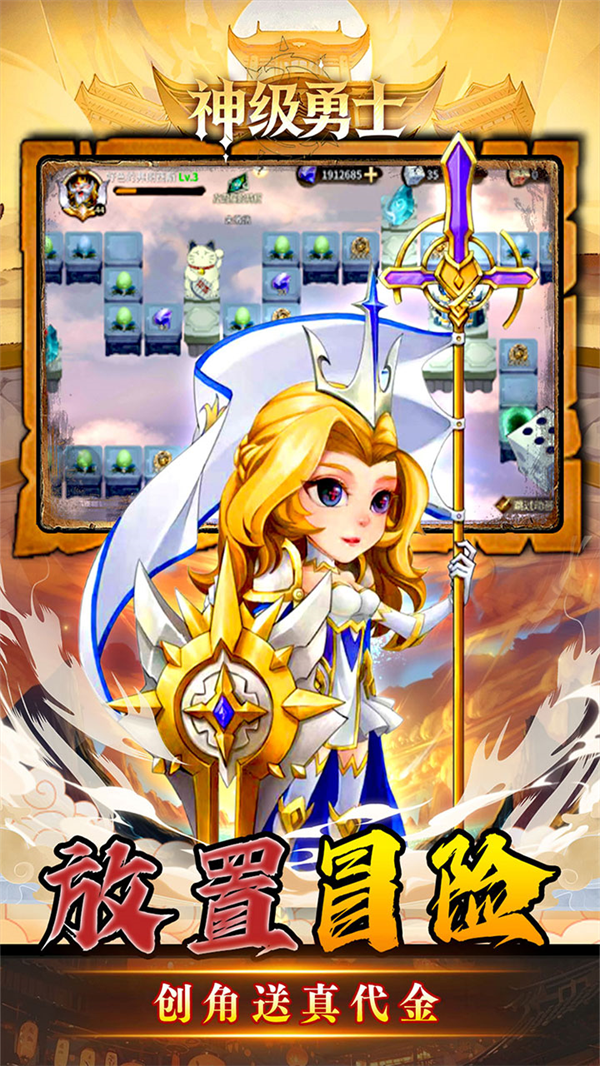 神級勇士 神級勇士