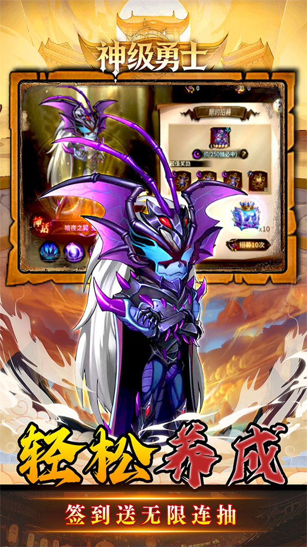 神級勇士 神級勇士