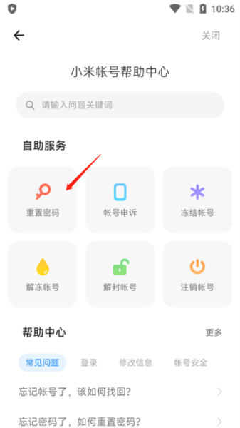 怎么改密码配图2