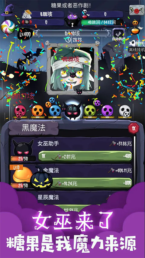 女巫來了手機版