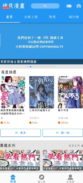 拷贝漫画正版app怎么进行注册-2