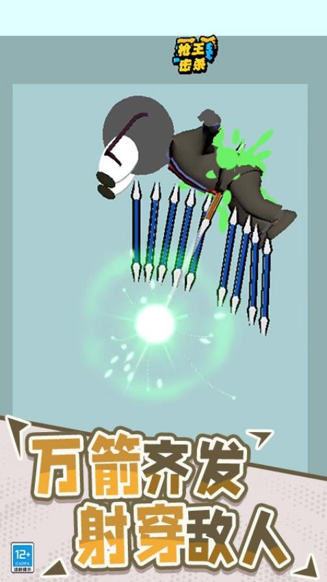 指尖神射手無敵版