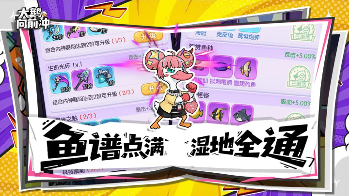 大鵝向前沖 大鵝向前沖