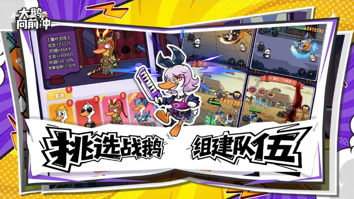 大鵝向前沖 大鵝向前沖