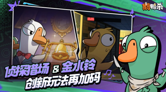 鵝鴨殺手游 鵝鴨殺手游