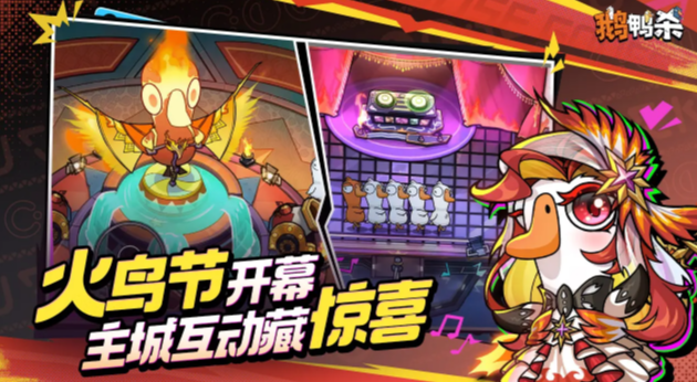 鵝鴨殺手游 鵝鴨殺手游