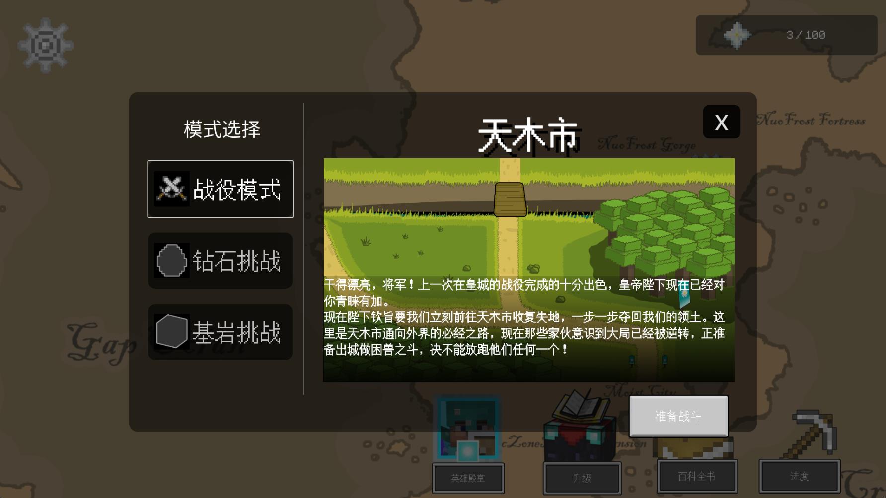 我的世界王国保卫战(MinecraftRush) 我的世界王国保卫战(MinecraftRush)