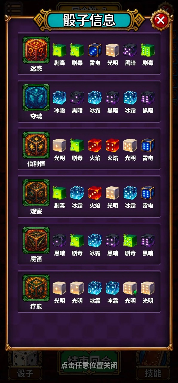 吟游诗人的命运骰