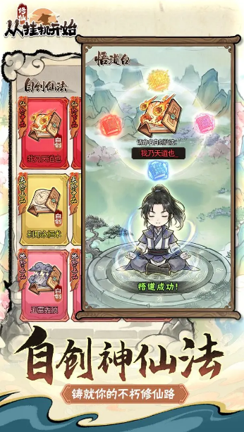 修仙从挂机开始 修仙从挂机开始