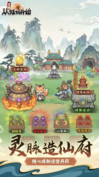 修仙从挂机开始 修仙从挂机开始