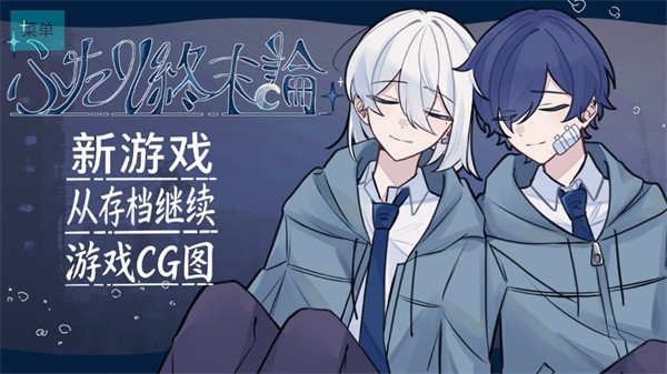 二人终末论 二人终末论