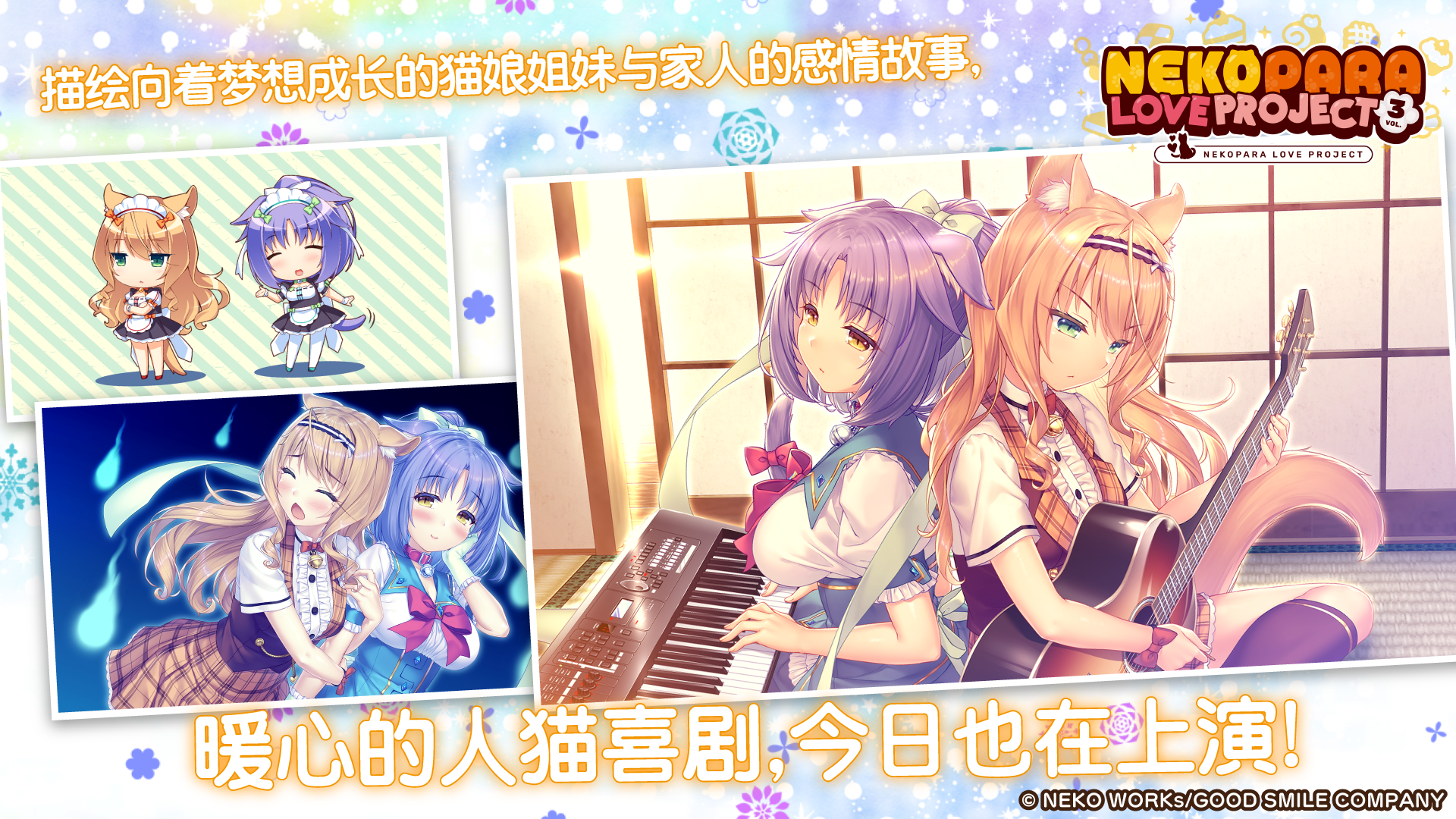 猫娘乐园3 猫娘乐园3