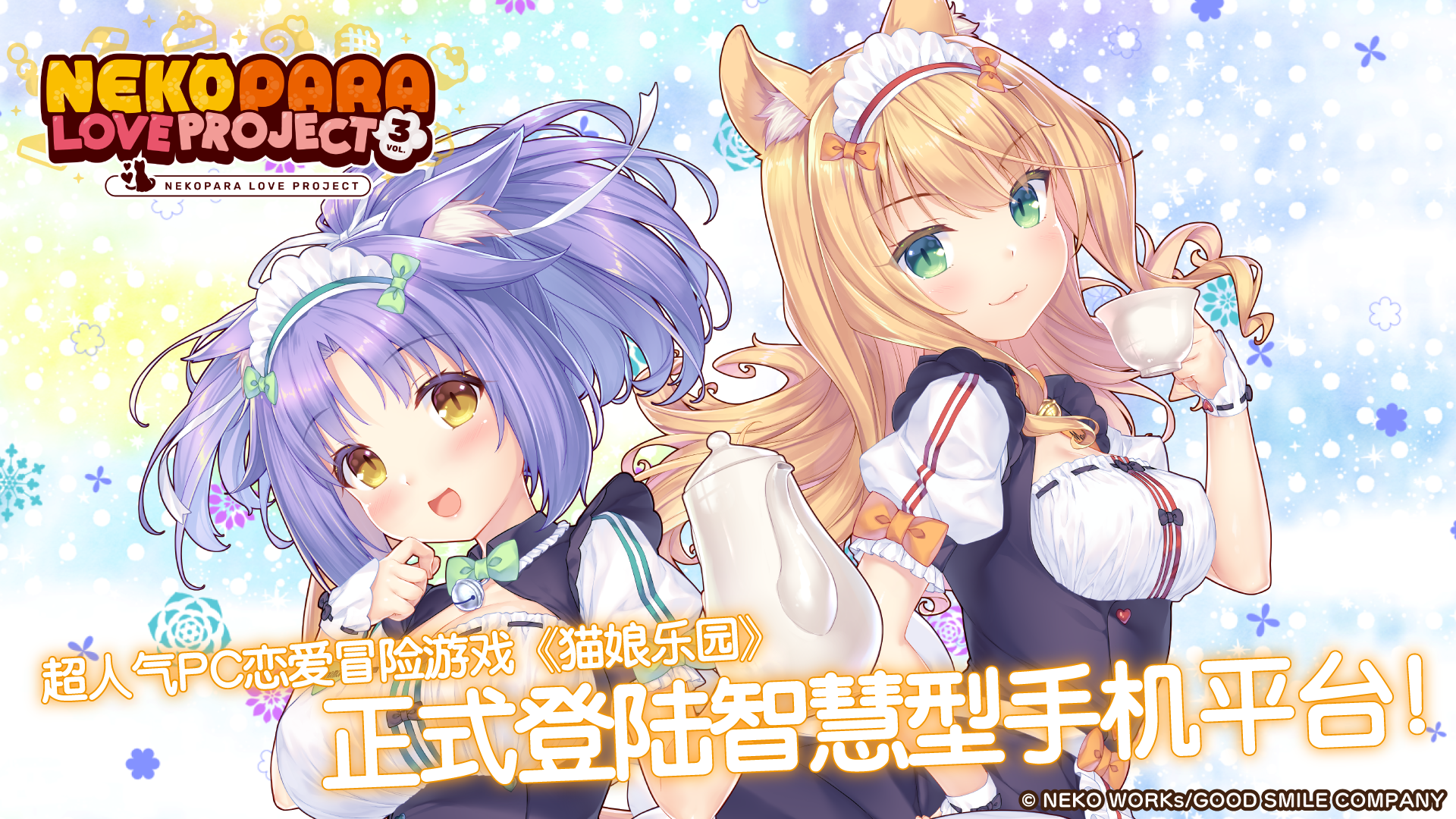 猫娘乐园3 猫娘乐园3