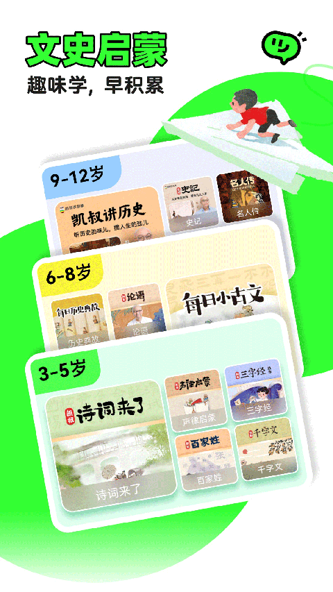 凯叔讲故事 凯叔讲故事