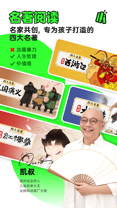 凯叔讲故事 凯叔讲故事