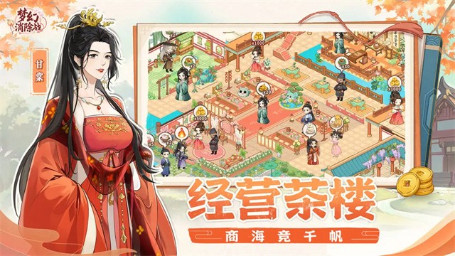 梦幻消除战无限资源版