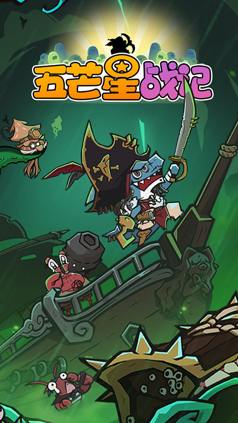 五芒星战记手游最新版