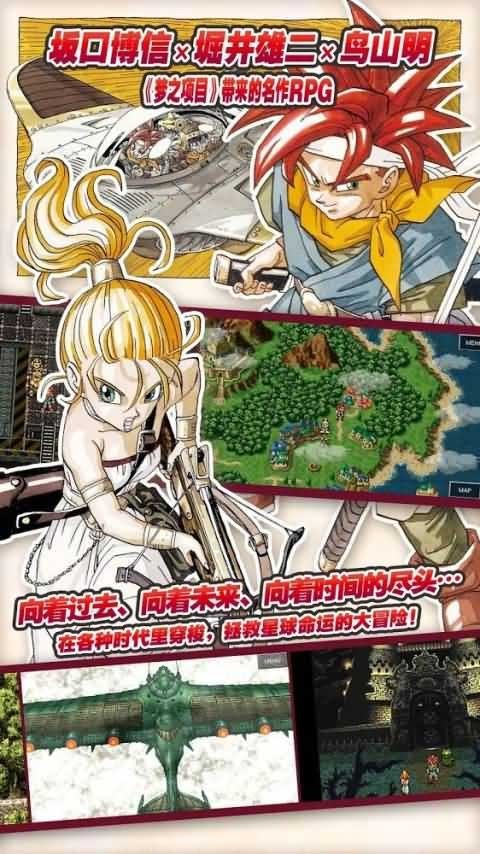 时空之轮手机版