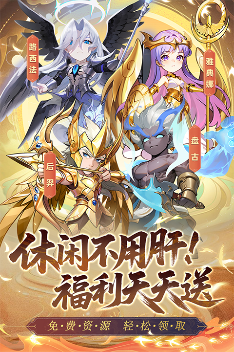 众神之役 众神之役