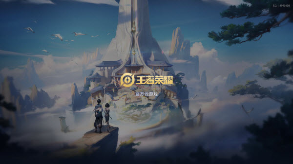 王者榮耀云游戲