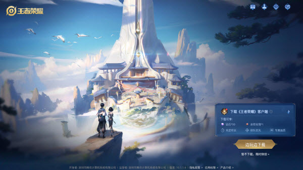 王者榮耀云游戲