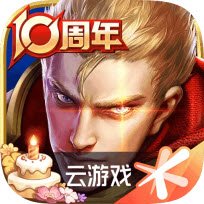 云王者荣耀