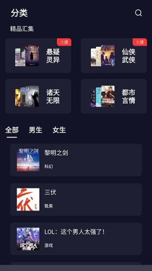 夜班小说阅读器 夜班小说阅读器