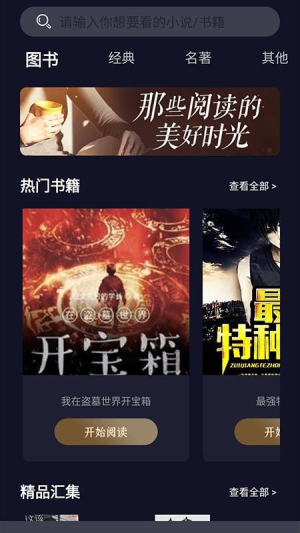 夜班小说阅读器 夜班小说阅读器