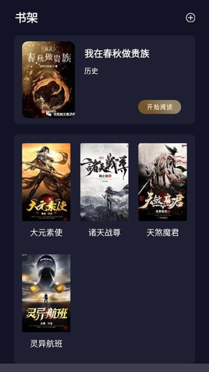 夜班小说阅读器 夜班小说阅读器