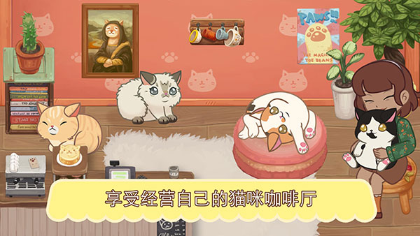 絨毛貓咖啡廳手游(Cat Cafe) 絨毛貓咖啡廳手游(Cat Cafe)