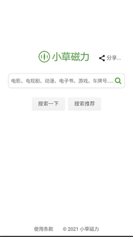 小草磁力 小草磁力