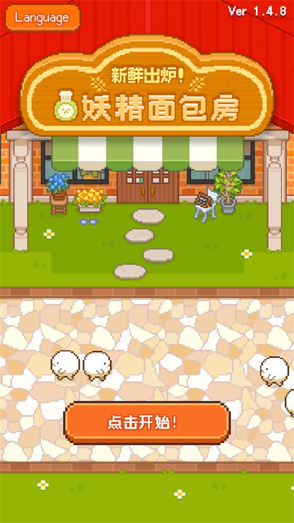 妖精的烘培工坊 妖精的烘培工坊