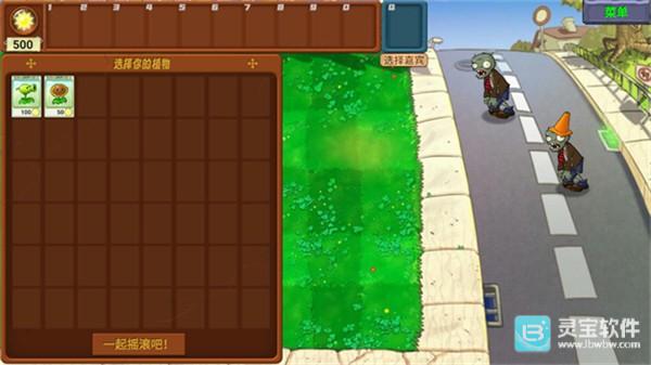 植物大战僵尸牛头指导版游戏玩法3