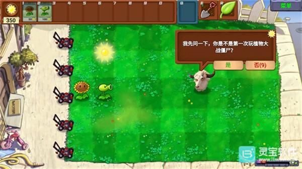 植物大战僵尸牛头指导版游戏玩法5