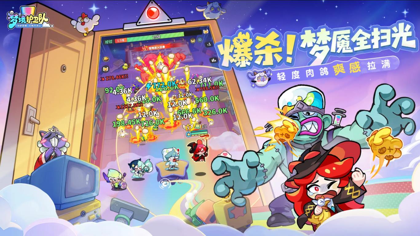 夢境護衛隊最新版