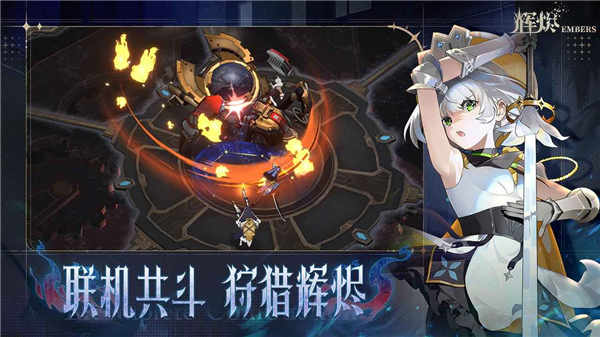 輝燼手游 輝燼手游