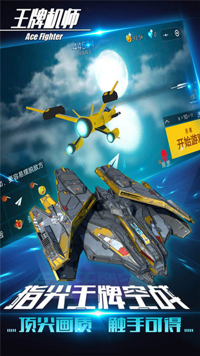 王牌機(jī)師安卓版