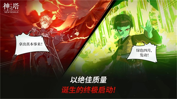 神之塔(Tower Of God New World)