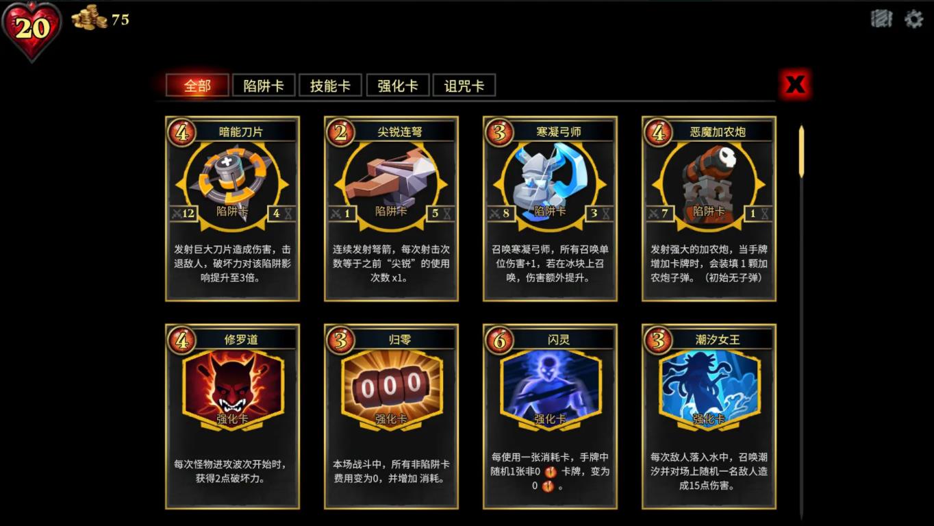 陷阱大師無敵版 陷阱大師無敵版