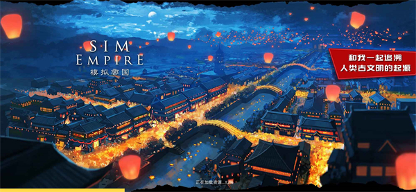 模擬帝國手游