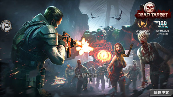 殺戮目標(biāo)最新版(Dead Target)