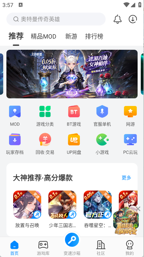 八门神器app