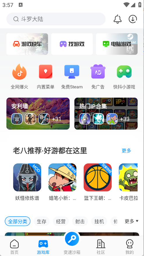 八门神器app